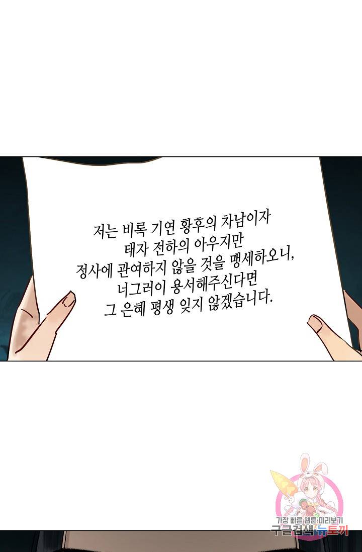 황후의 남자 55화 7