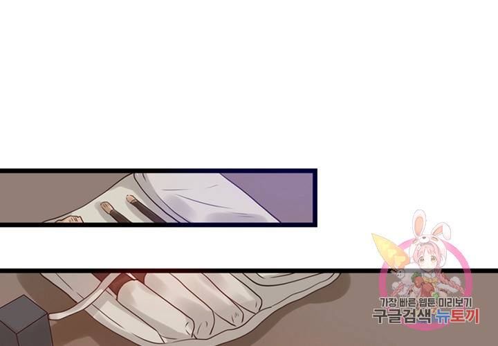 만지지 마! 53화 2