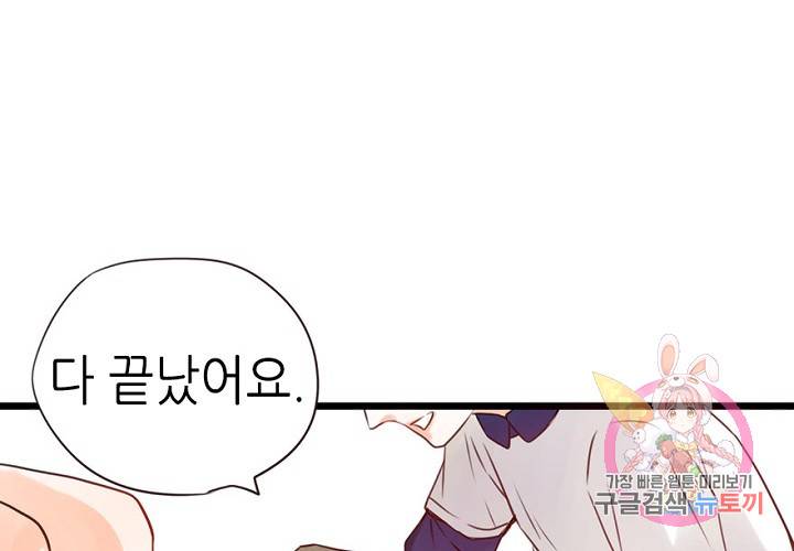 만지지 마! 53화 4