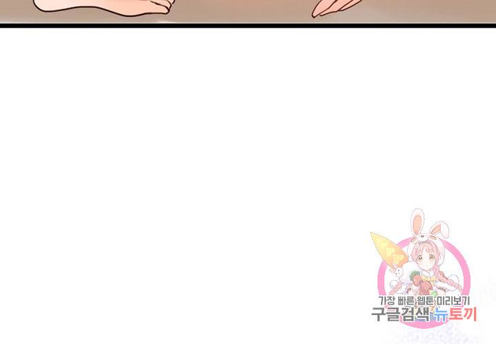 만지지 마! 53화 6