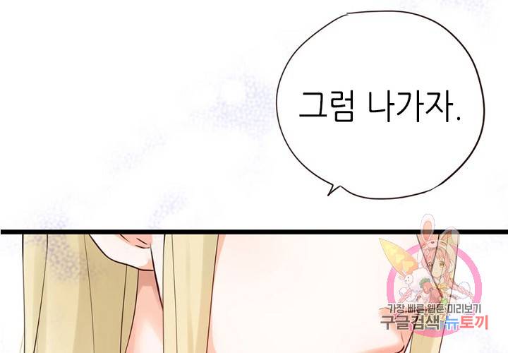 만지지 마! 53화 7