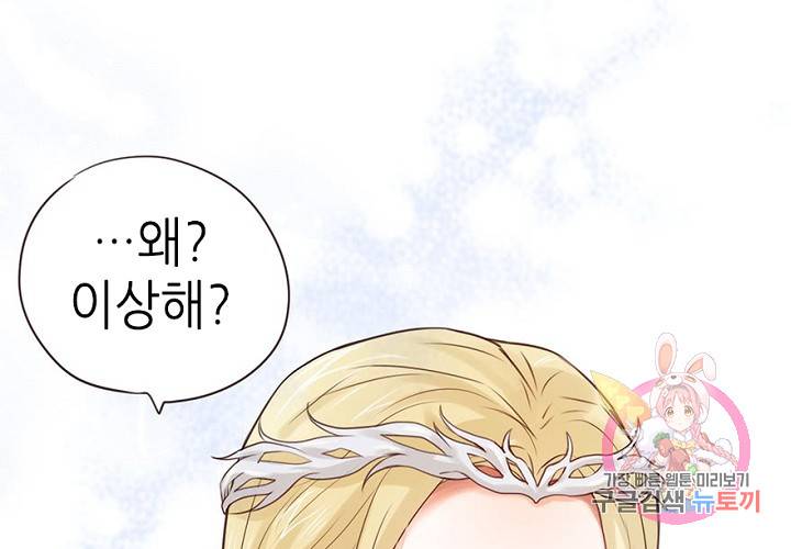 만지지 마! 53화 12