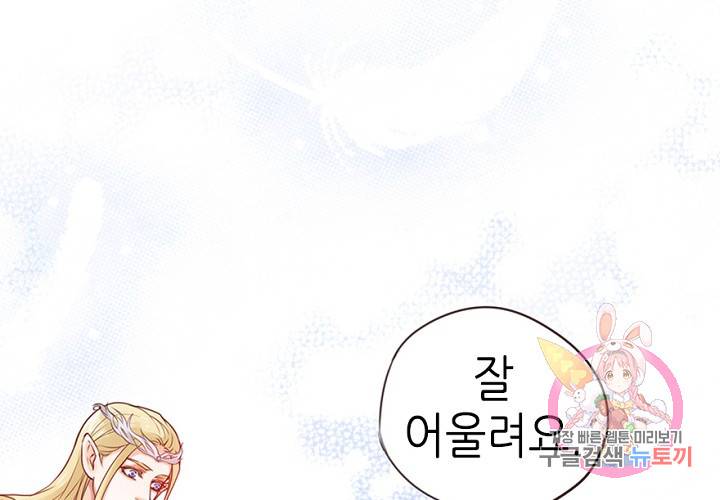 만지지 마! 53화 18