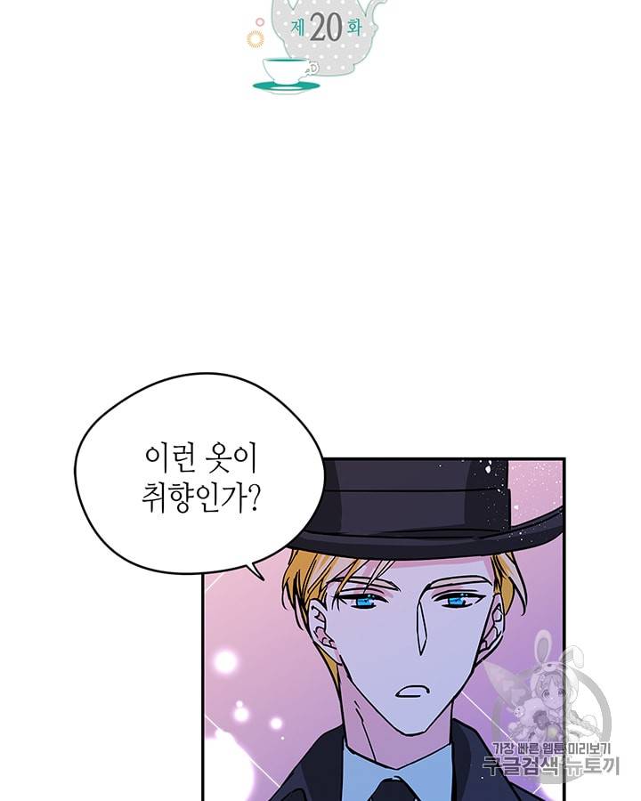 마이 페어 풋맨 20화 2