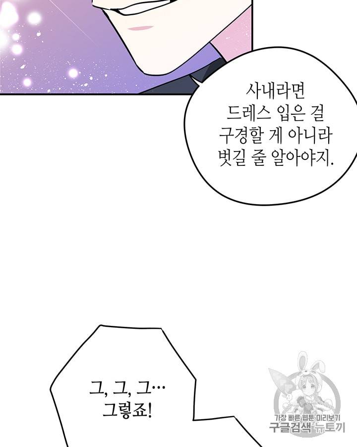 마이 페어 풋맨 20화 8