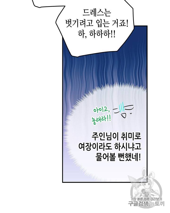 마이 페어 풋맨 20화 9