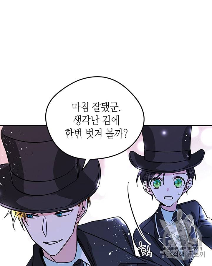 마이 페어 풋맨 20화 10