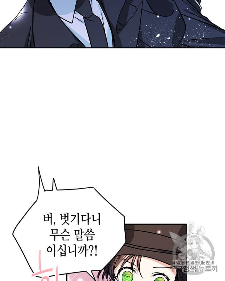 마이 페어 풋맨 20화 11