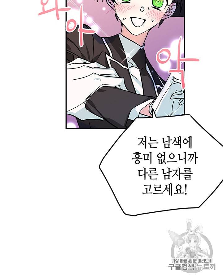 마이 페어 풋맨 20화 12