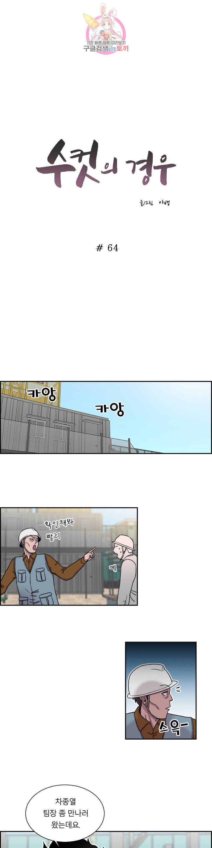 수컷의 경우 64화 2