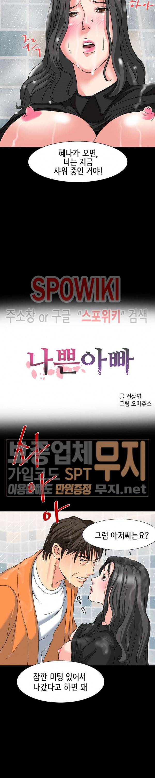 나쁜아빠 30화 2