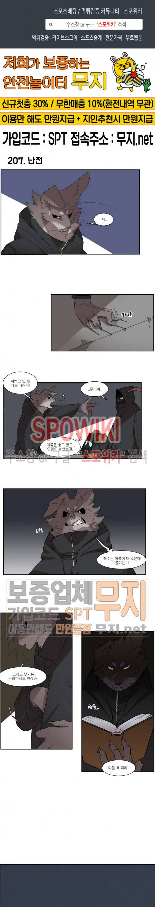 고양이 아가씨와 경호원들 168화 1