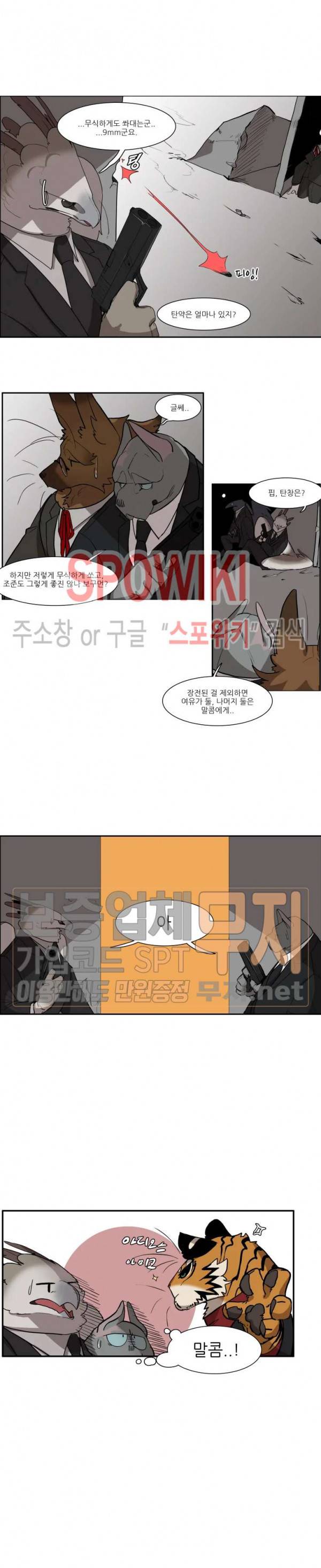고양이 아가씨와 경호원들 168화 3