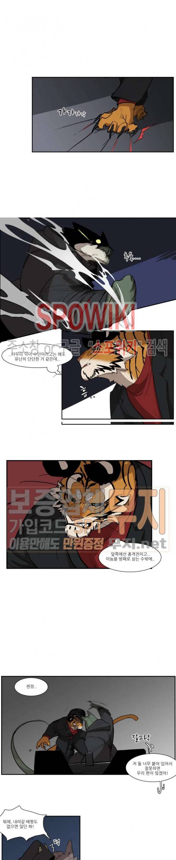 고양이 아가씨와 경호원들 168화 4