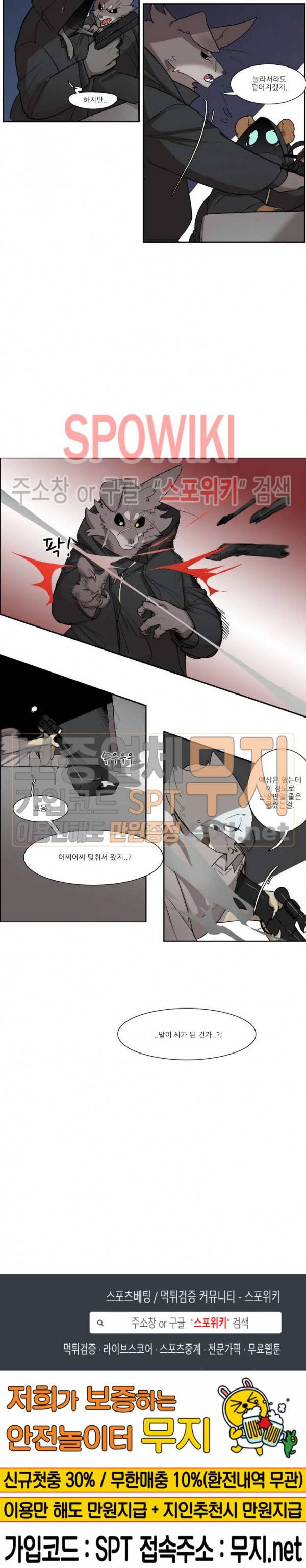 고양이 아가씨와 경호원들 168화 5