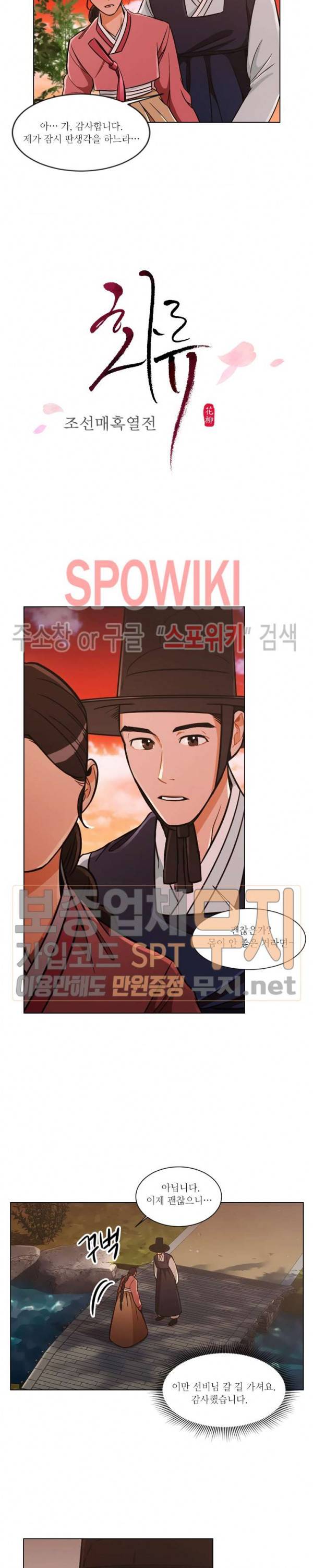 화류(花柳) 20화 2