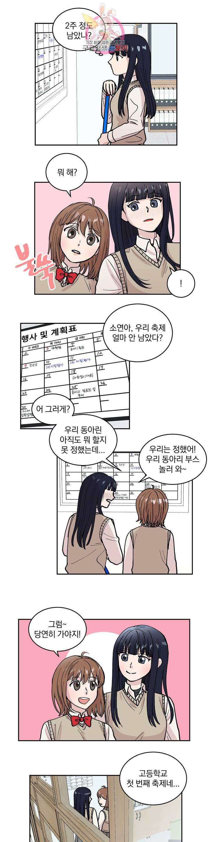 애교당번 18화 1