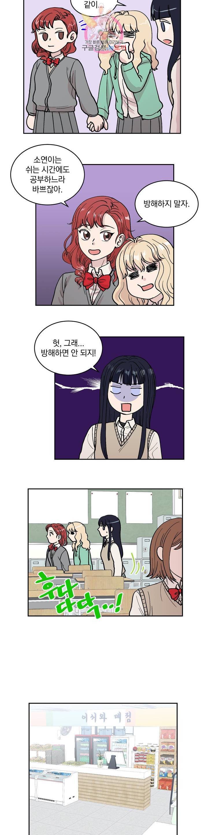 애교당번 18화 3