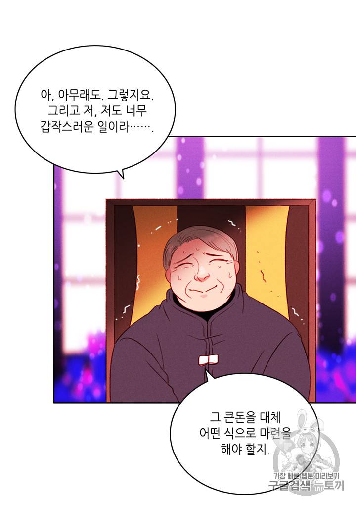 폭군의 누나로 산다는 것은 31화 4