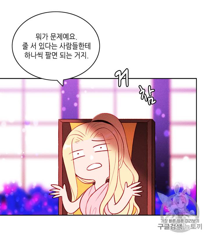폭군의 누나로 산다는 것은 31화 5