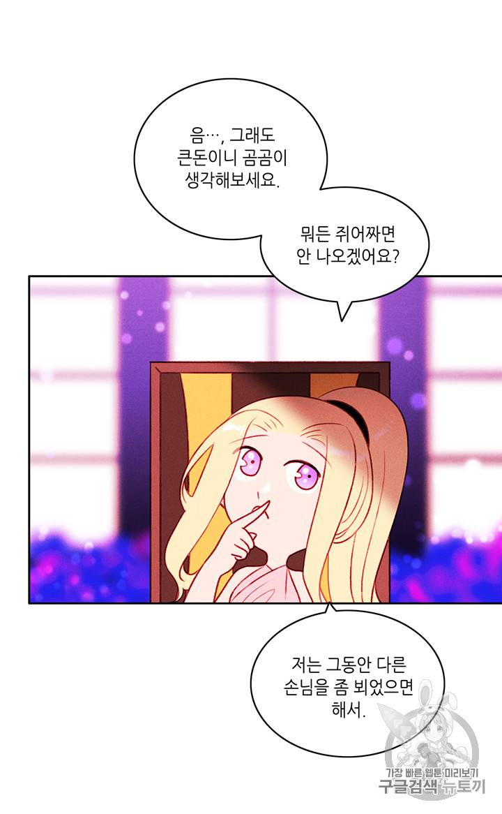 폭군의 누나로 산다는 것은 31화 6