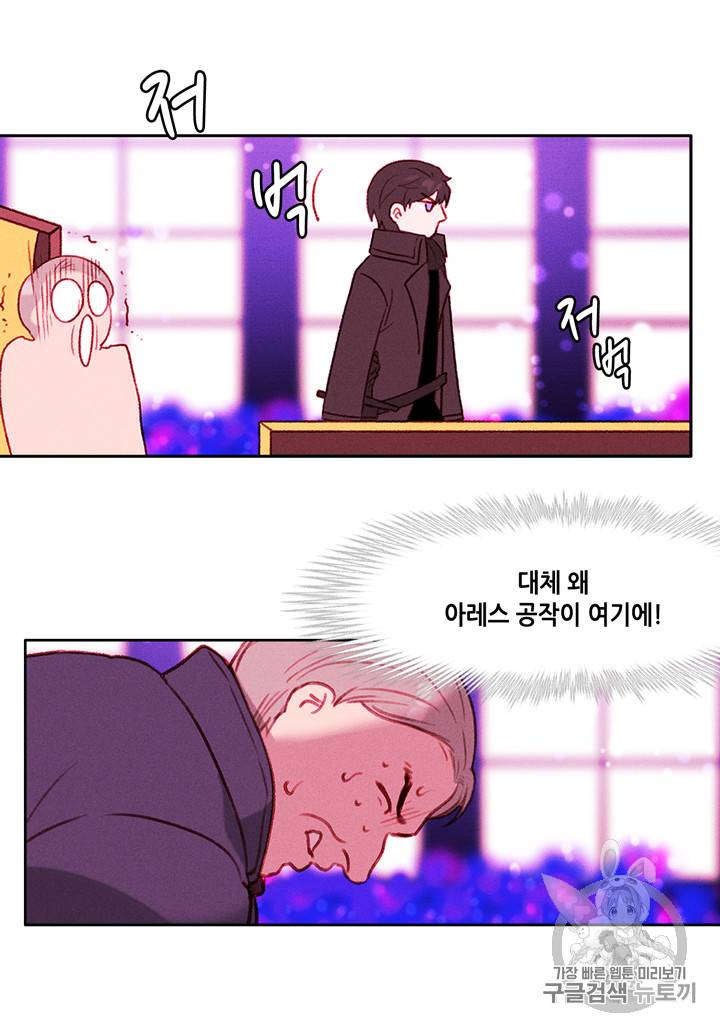 폭군의 누나로 산다는 것은 31화 12
