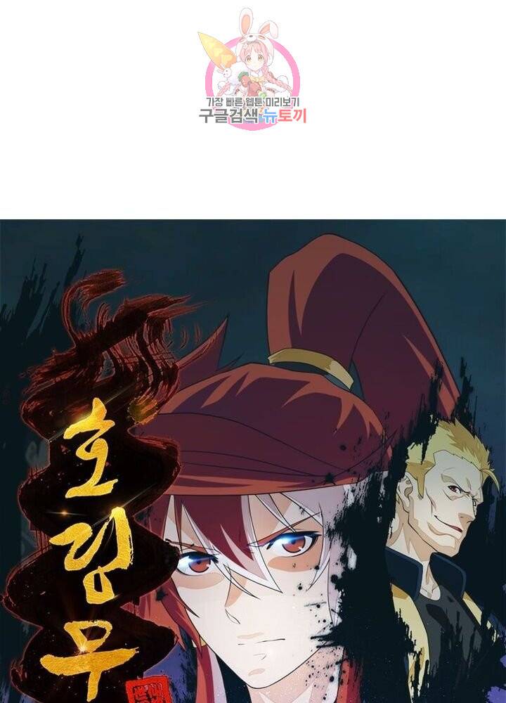 호림무사 194화 12