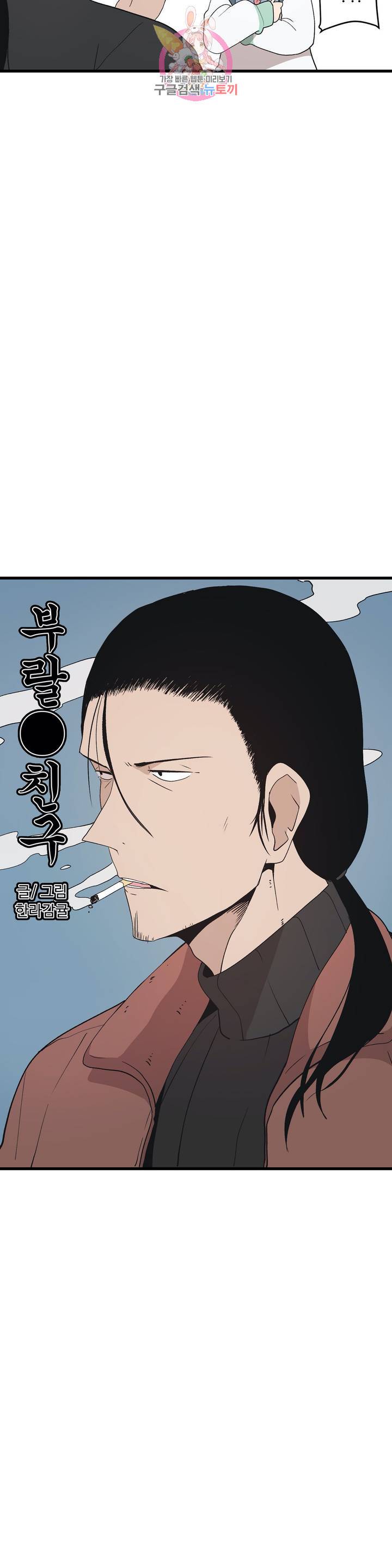 부랄친구 70화 2부 7화 9