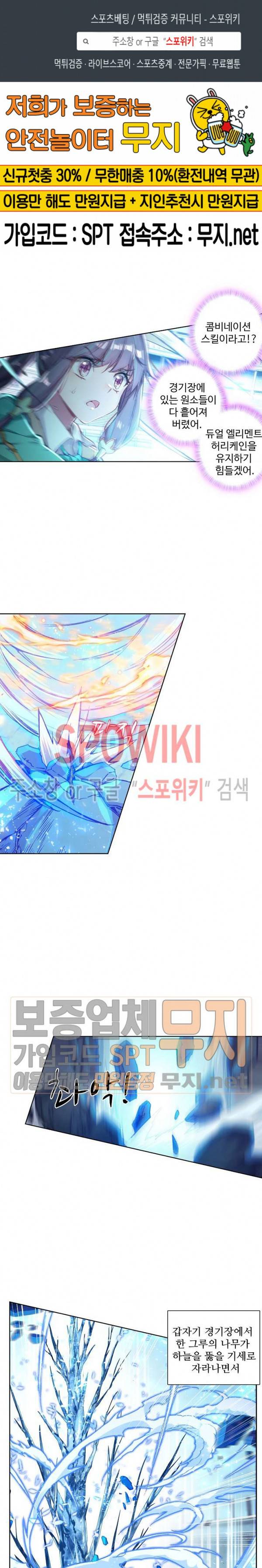 엘피스 전기: 용왕전설 113화 1