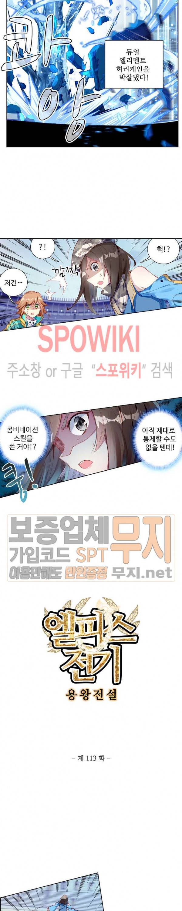 엘피스 전기: 용왕전설 113화 2