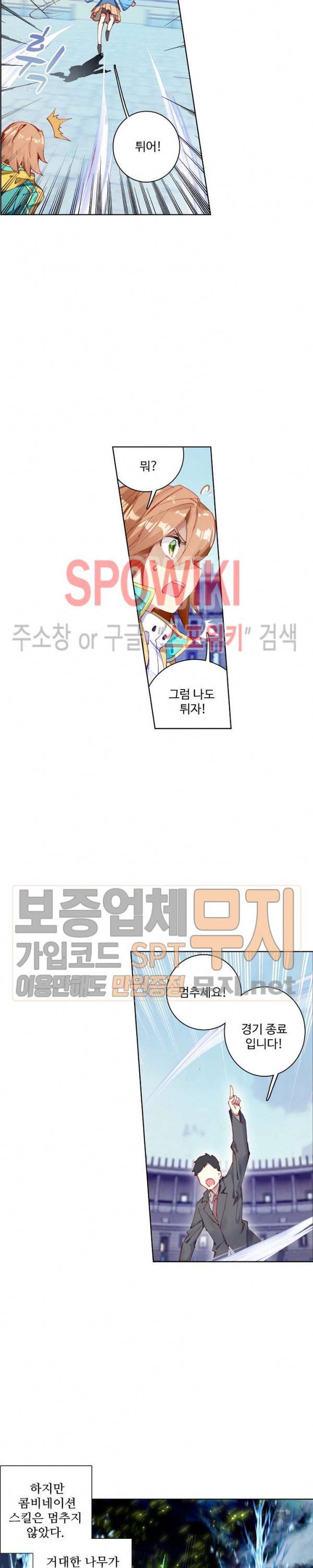 엘피스 전기: 용왕전설 113화 3