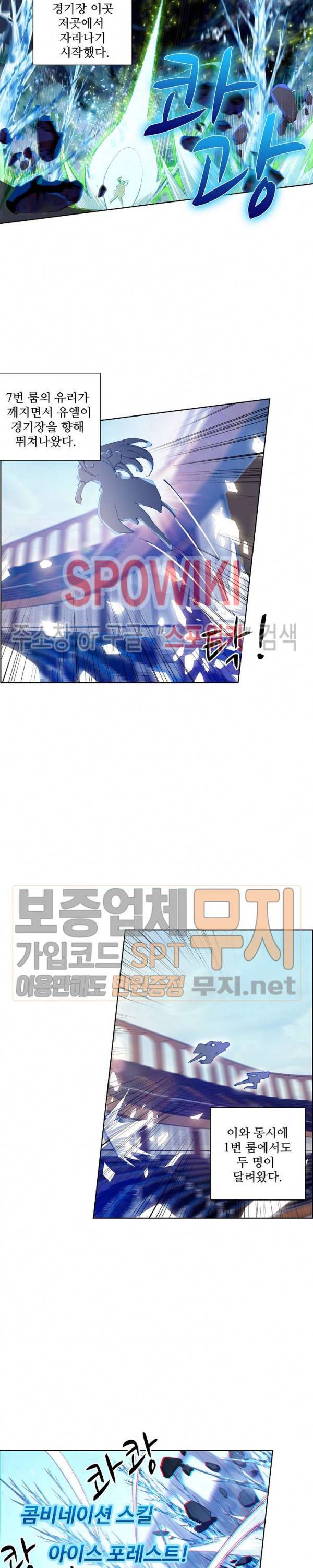 엘피스 전기: 용왕전설 113화 4
