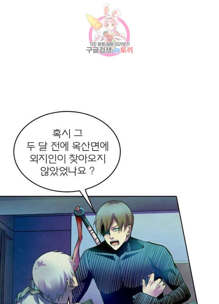 블러디발렌타인:인류종말  189화 184화 1