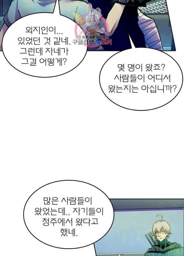 블러디발렌타인:인류종말  189화 184화 2