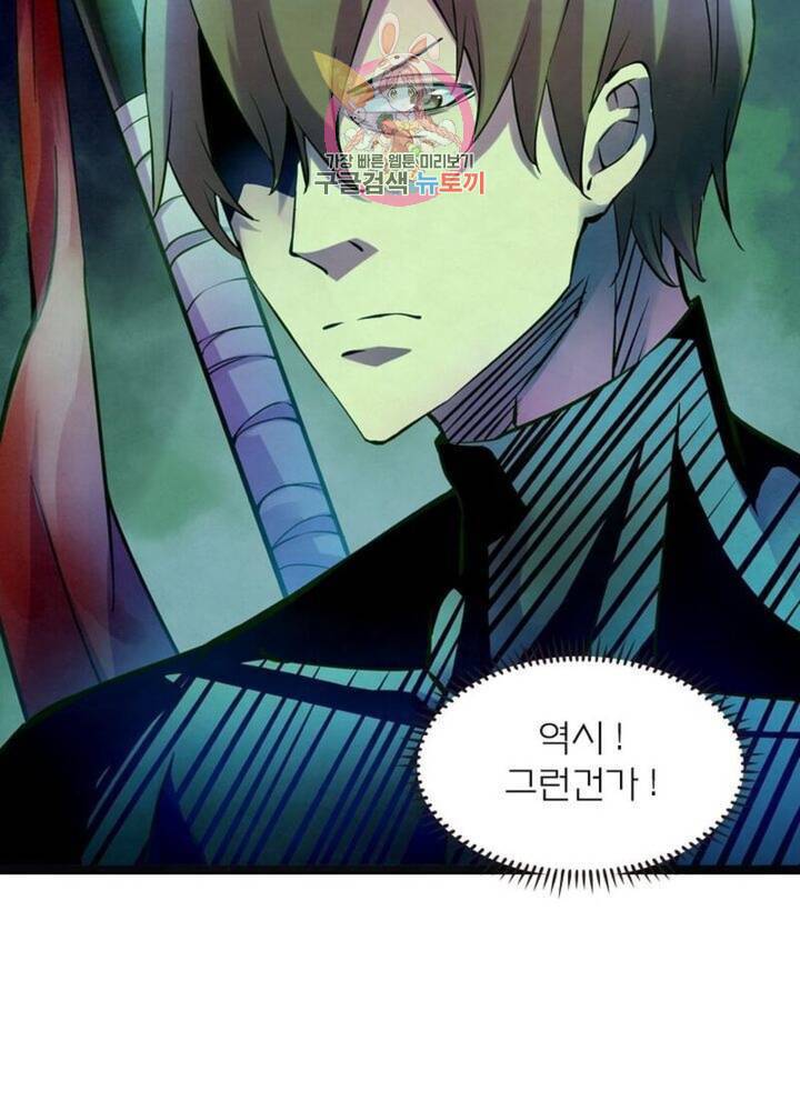 블러디발렌타인:인류종말  189화 184화 5