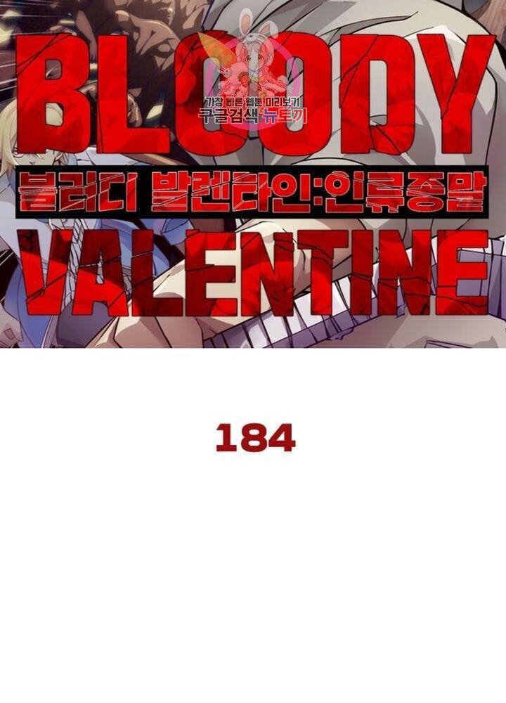 블러디발렌타인:인류종말  189화 184화 7