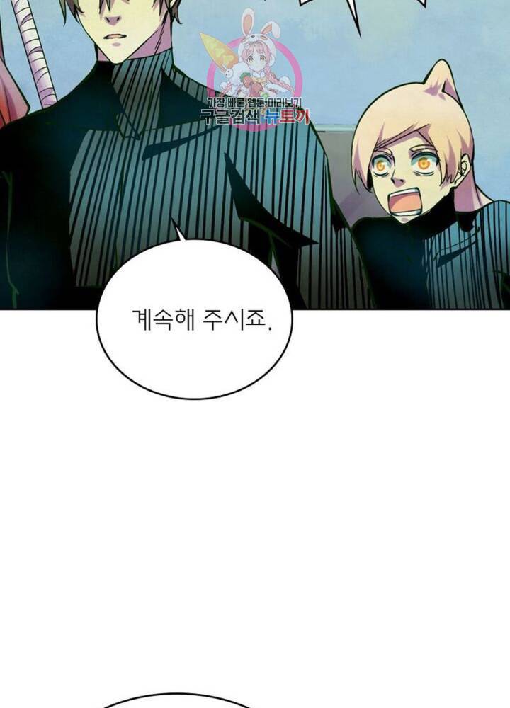 블러디발렌타인:인류종말  189화 184화 10