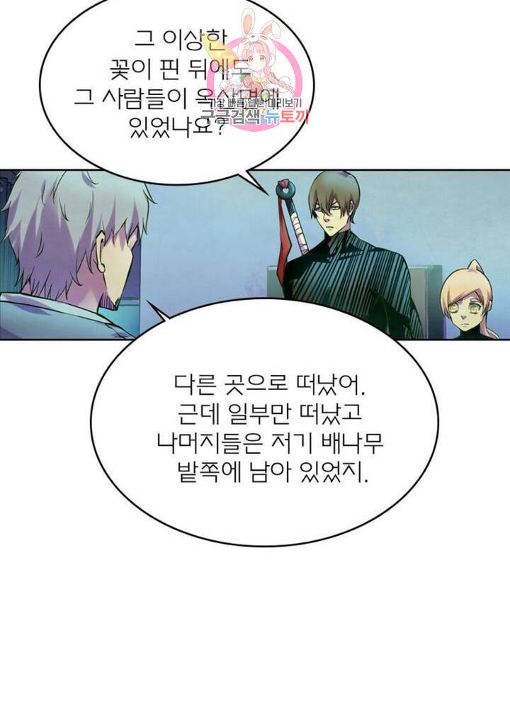 블러디발렌타인:인류종말  189화 184화 11