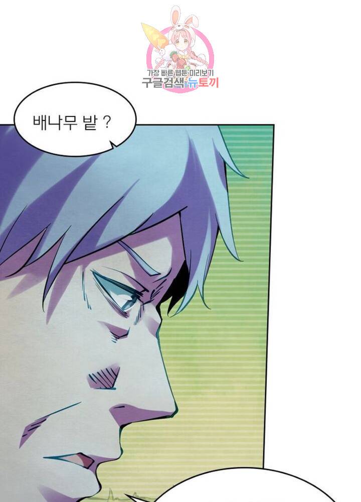 블러디발렌타인:인류종말  189화 184화 12