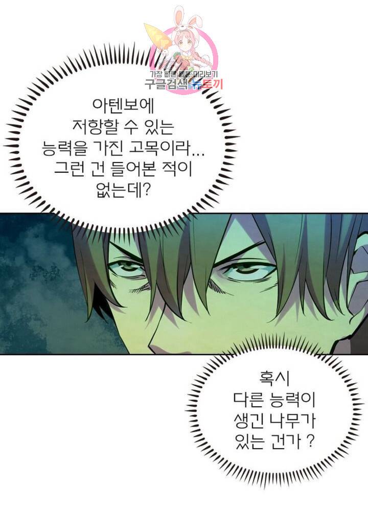블러디발렌타인:인류종말  189화 184화 15