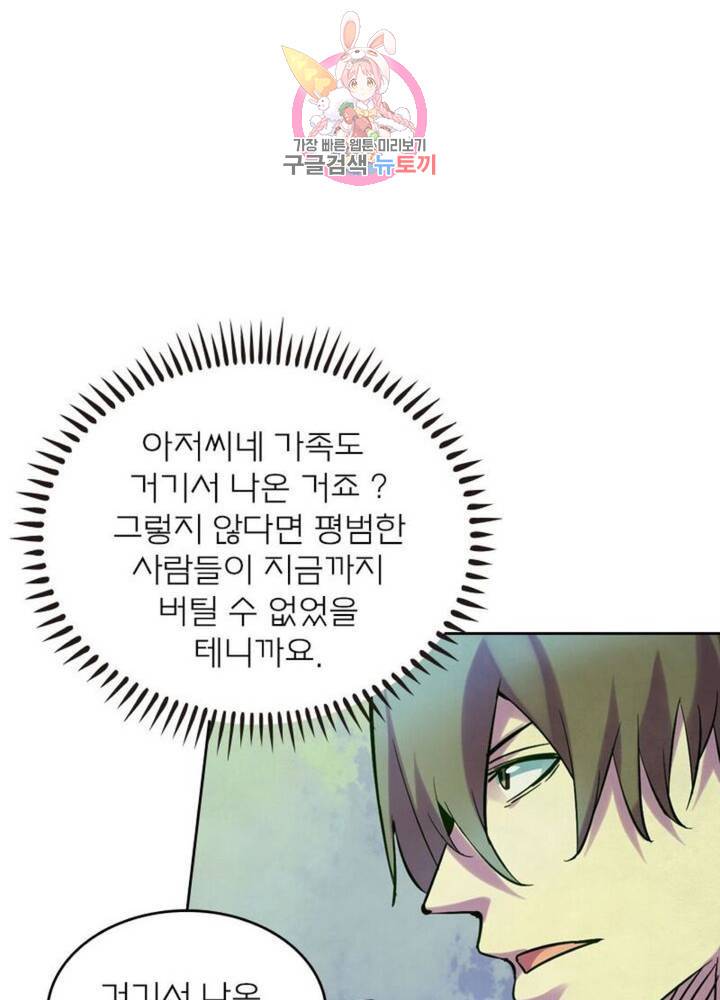 블러디발렌타인:인류종말  189화 184화 16