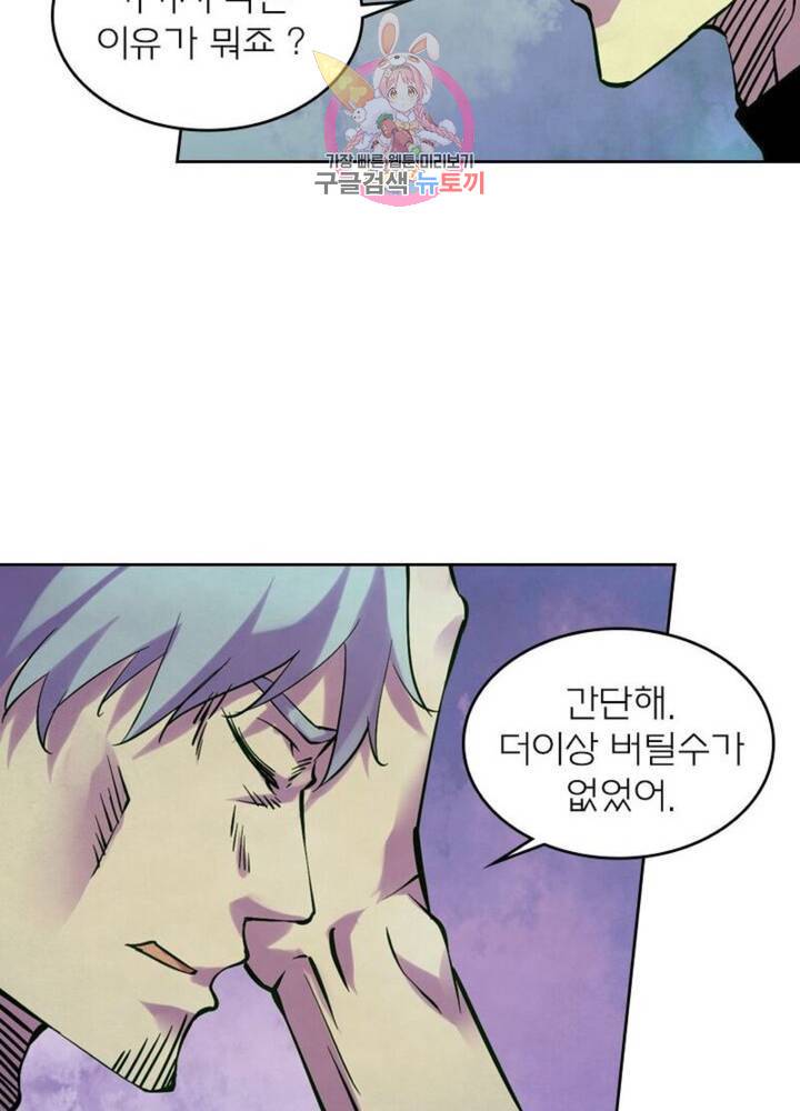 블러디발렌타인:인류종말  189화 184화 17