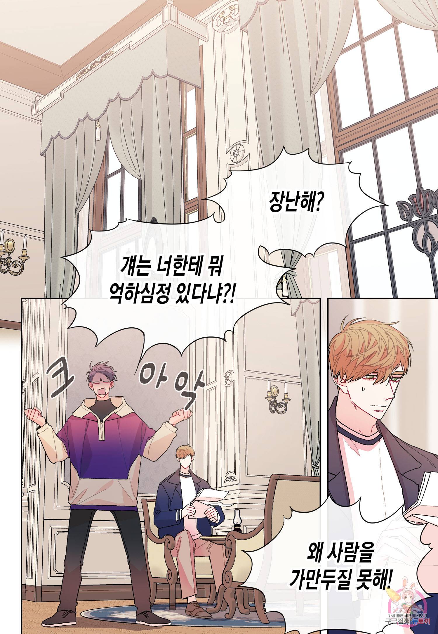 달콤한 남자 110화 4