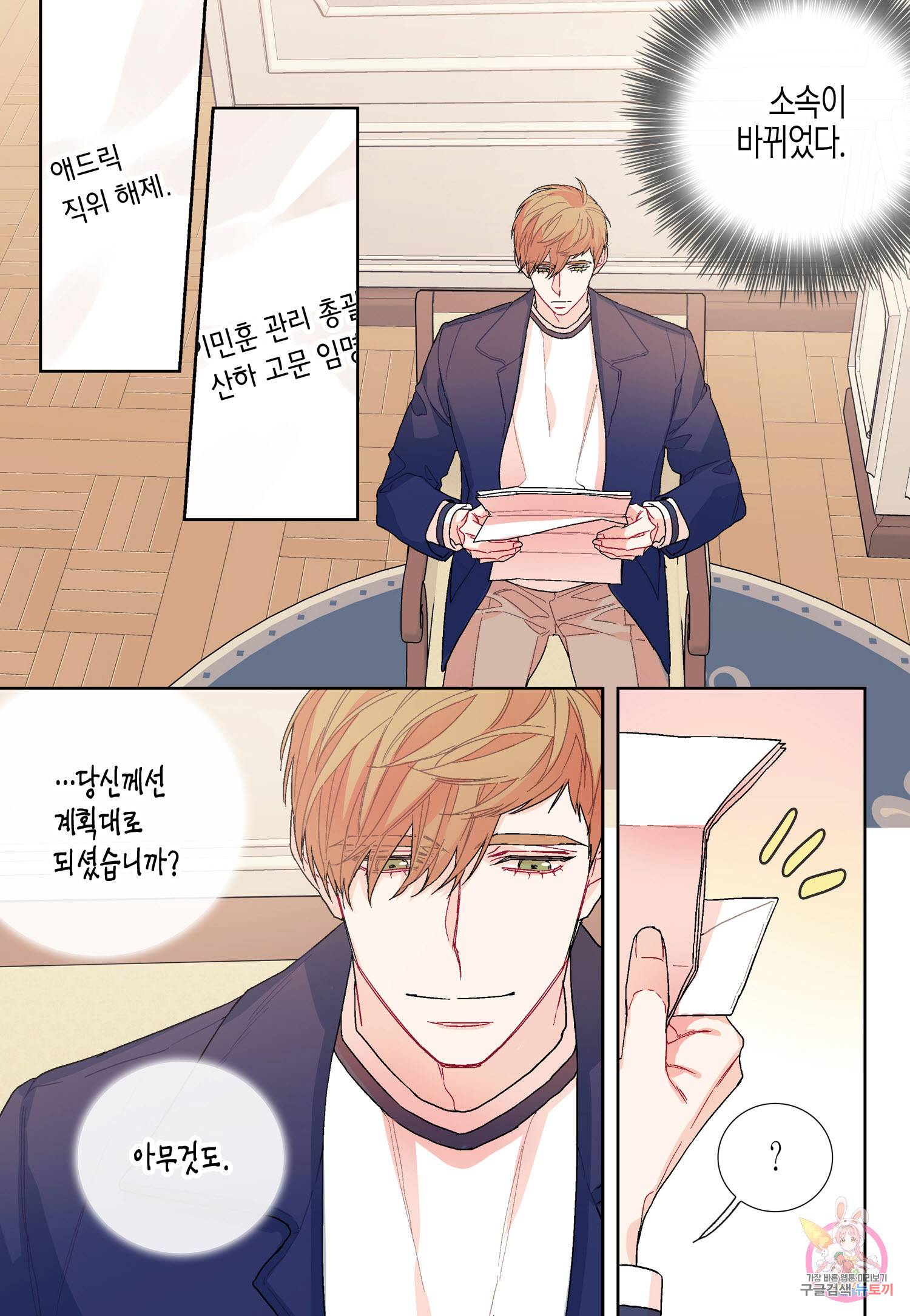 달콤한 남자 110화 5
