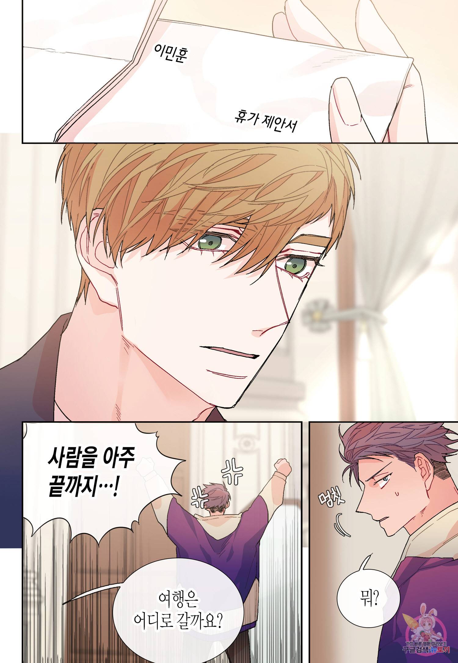 달콤한 남자 110화 6