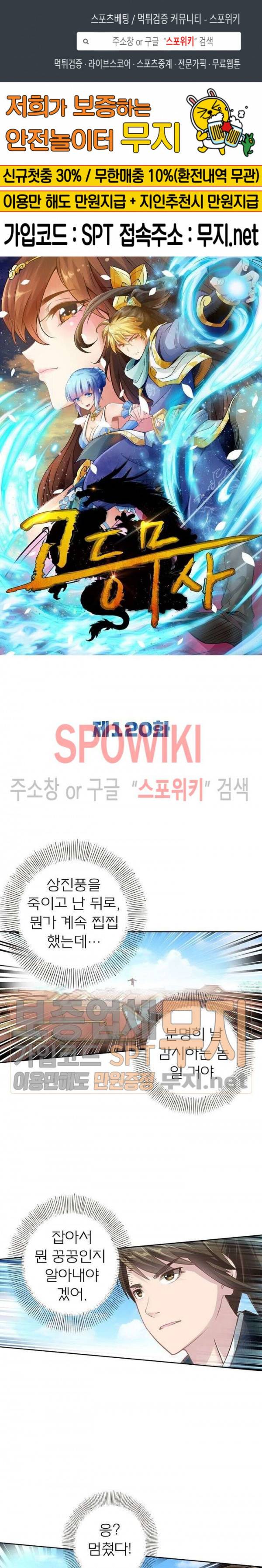고등무사 120화 1