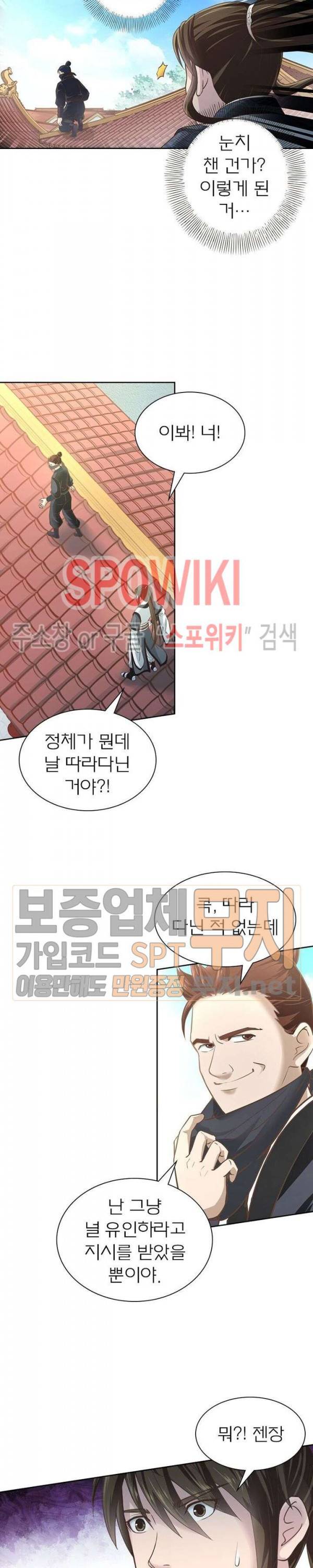 고등무사 120화 2