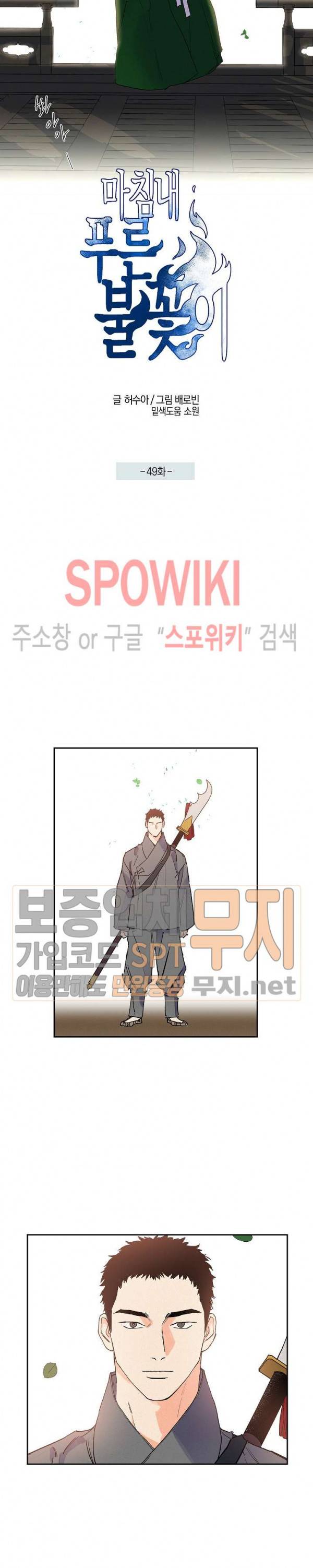 마침내 푸른 불꽃이 49화 2