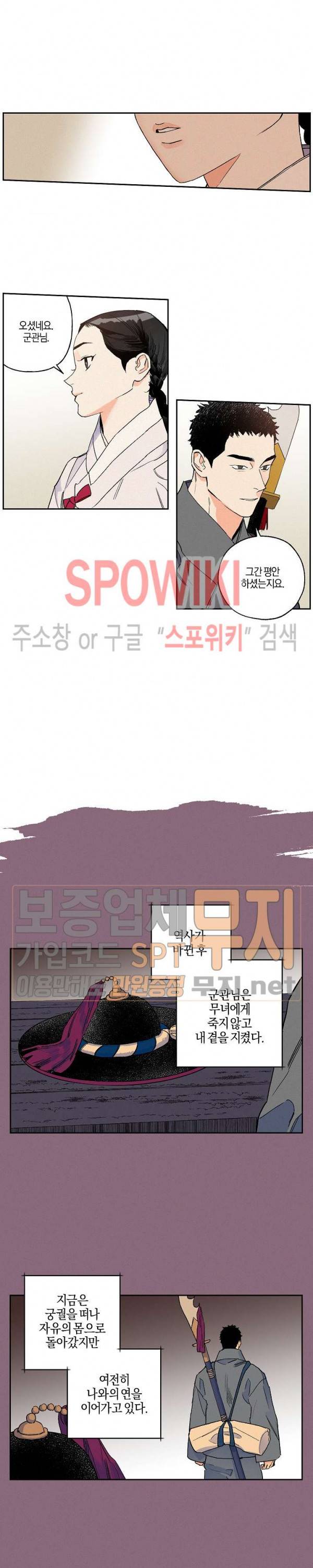 마침내 푸른 불꽃이 49화 3