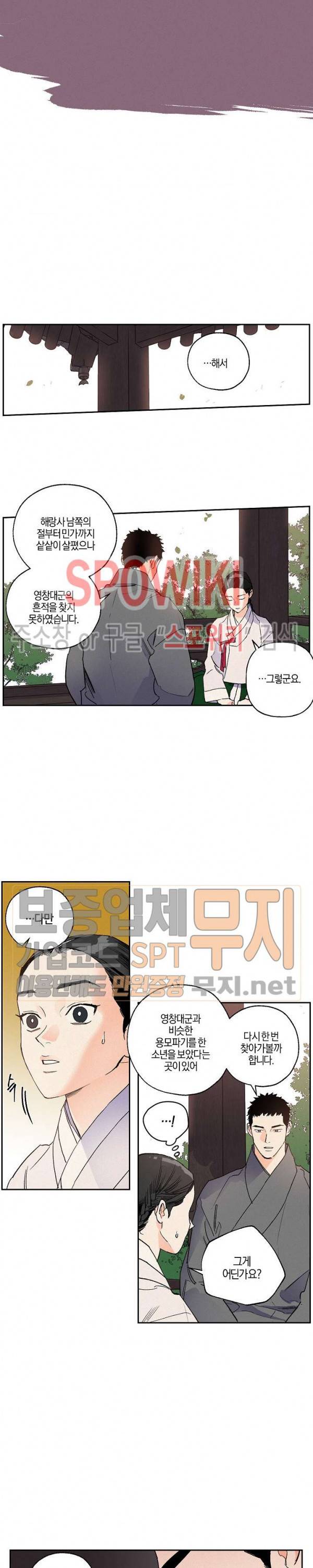 마침내 푸른 불꽃이 49화 4